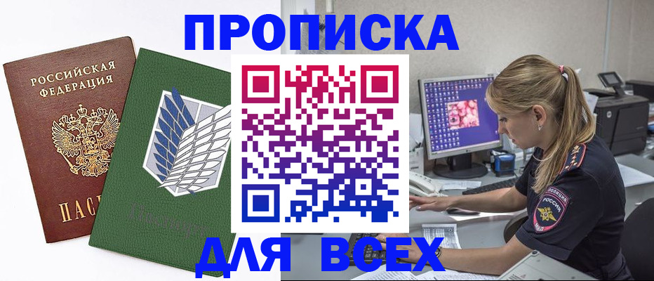 прописка в квартире в Чите