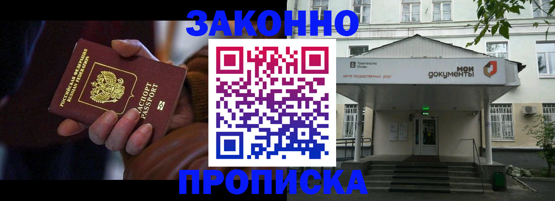 временная регистрация в Чите