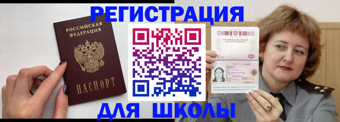 прописка регистрация в Чите