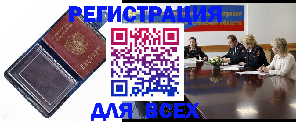 временная регистрация надежно в Чите