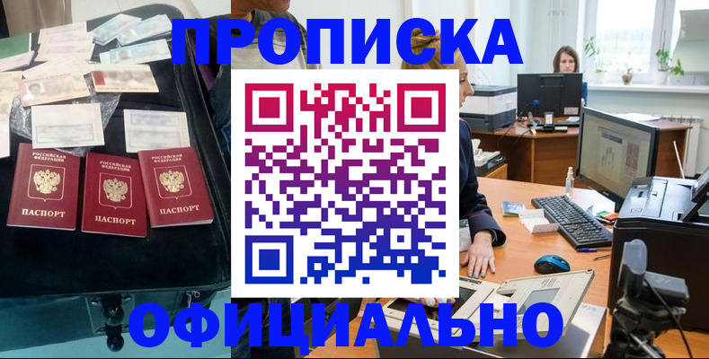 регистрация в Чите