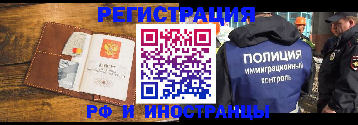 временная регистрация собственник в Чите