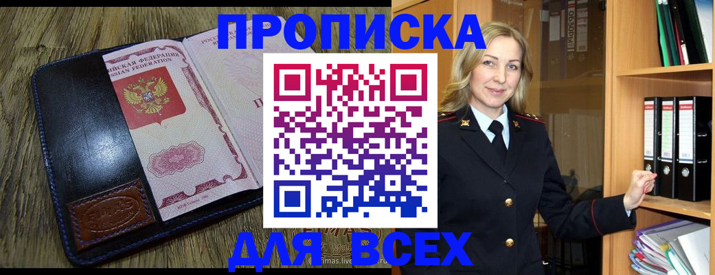 временная регистрация собственник в Чите